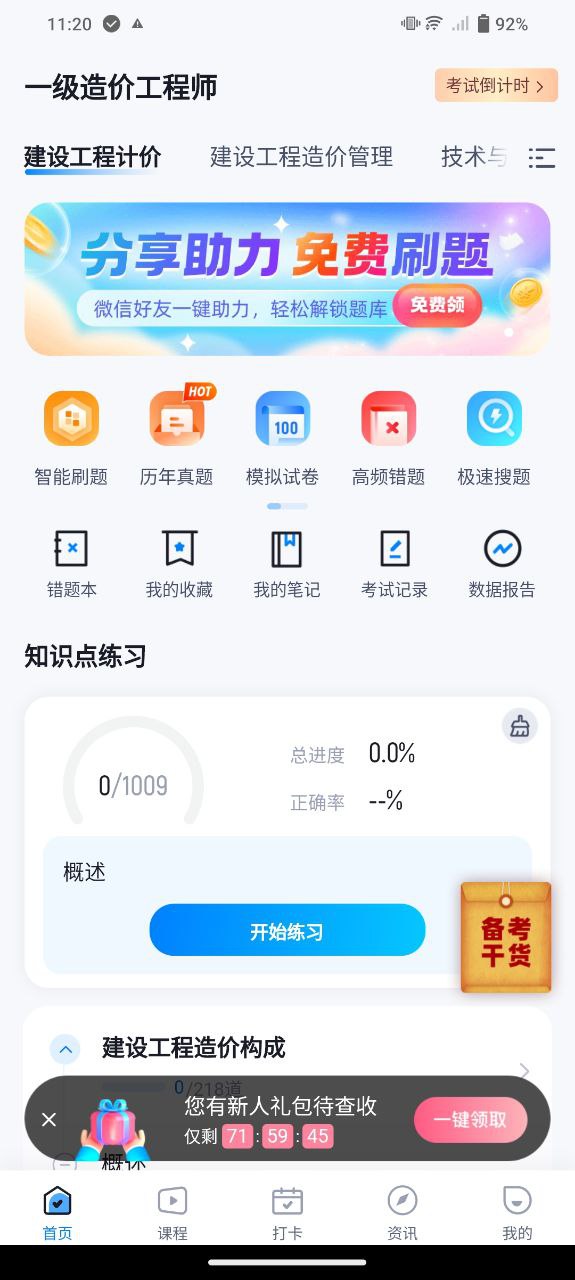 一级造价工程师考试聚题库app登陆地址_一级造价工程师考试聚题库平台登录网址v1.7.1